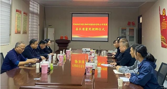 喜報！河南旭百瑞公司榮獲“武陟縣縣長質(zhì)量獎！