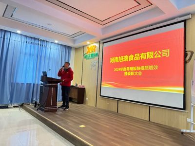 聚力提質(zhì)增效，共創(chuàng)養(yǎng)殖新篇章丨2024年旭瑞公司養(yǎng)殖系統(tǒng)提質(zhì)增效培訓暨表彰大會順利召開！